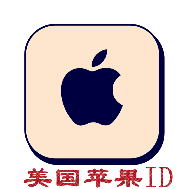 美国苹果ID(谷歌)｜未开通iCloud｜下载APP |