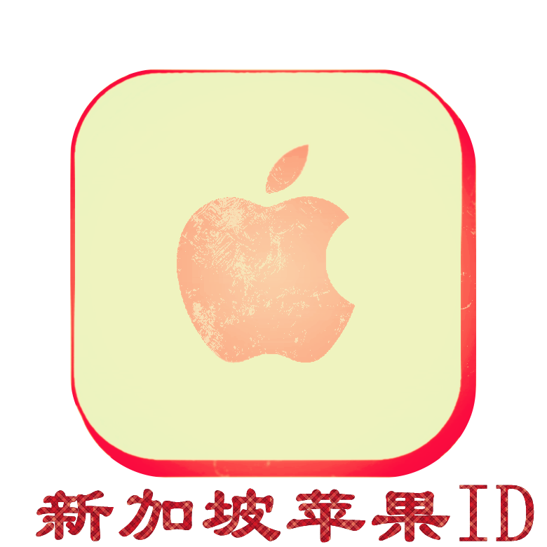 新加坡苹果ID｜未开通iCloud｜下载APP |