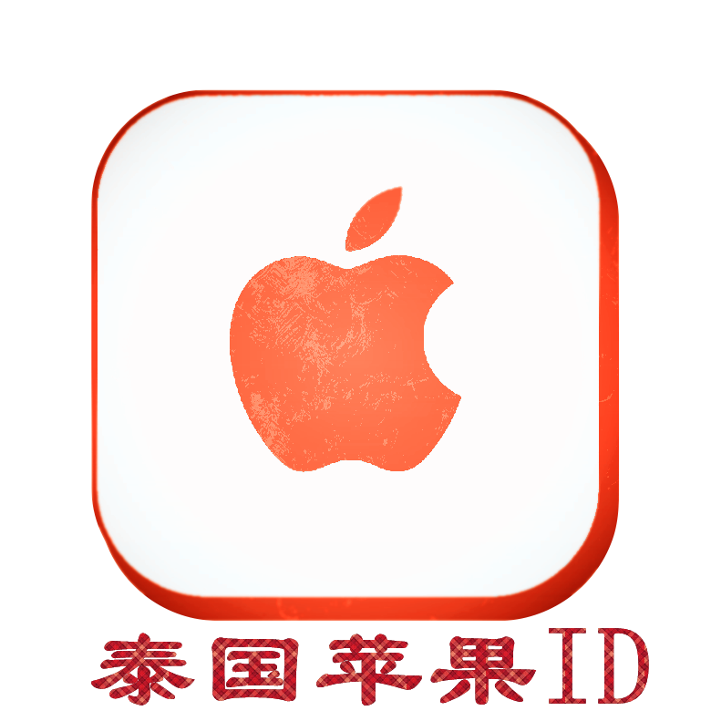 泰国苹果ID｜未开通iCloud｜下载APP |