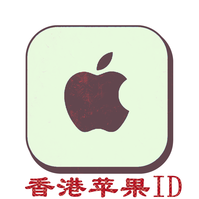 香港苹果ID｜未开通iCloud｜下载APP |