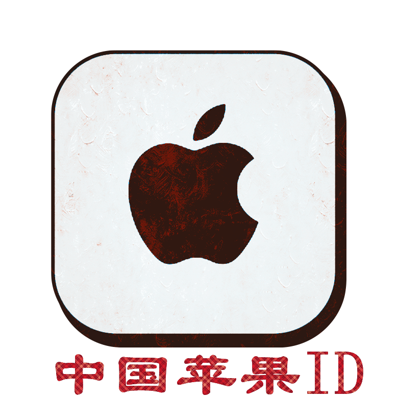 中国苹果ID｜未开通iCloud｜下载APP |